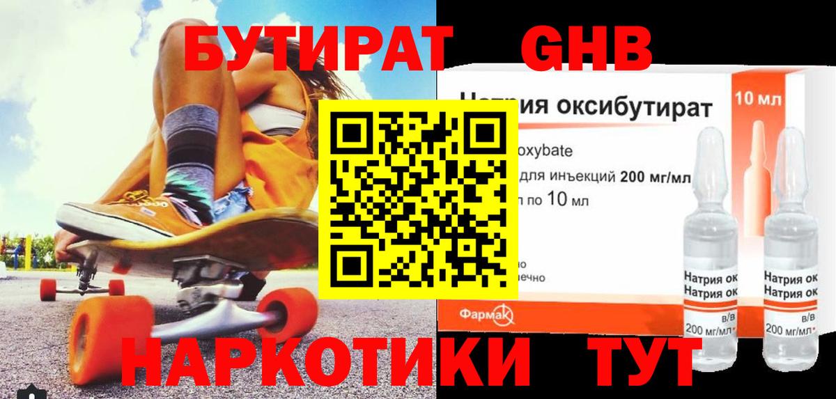 Добрянка  Бутират оксибутират  Вход с VPN 