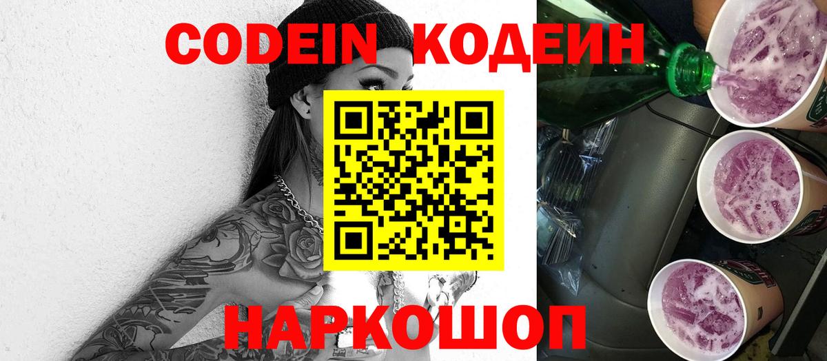 Codein Purple Drank Добрянка