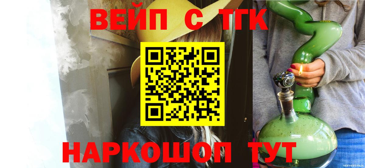 ТГК вейп с тгк Добрянка